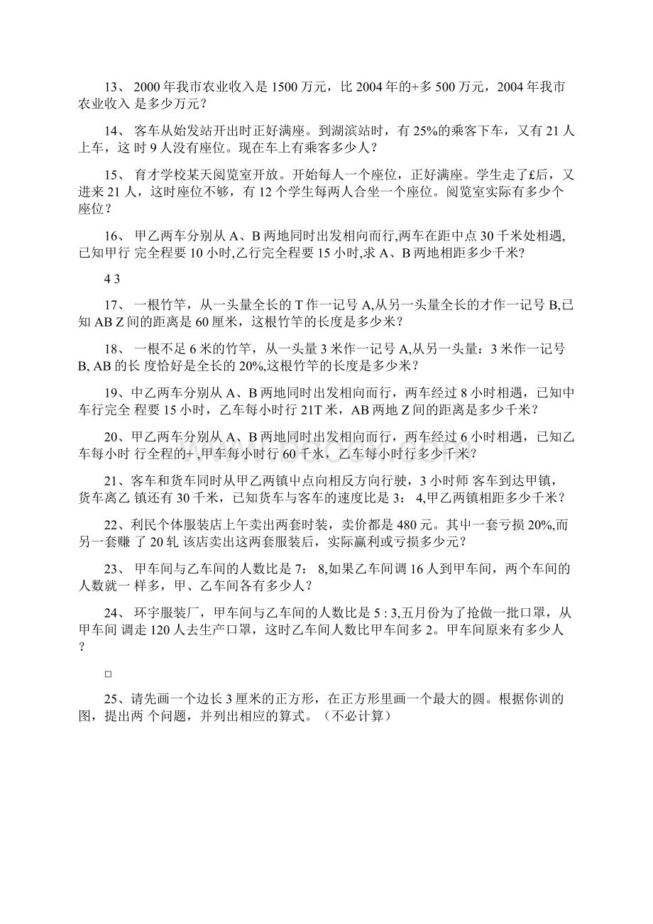 小学六年级数学课后辅导练习题集锦综合运用算部分辅导题集docWord文档格式.docx_第2页