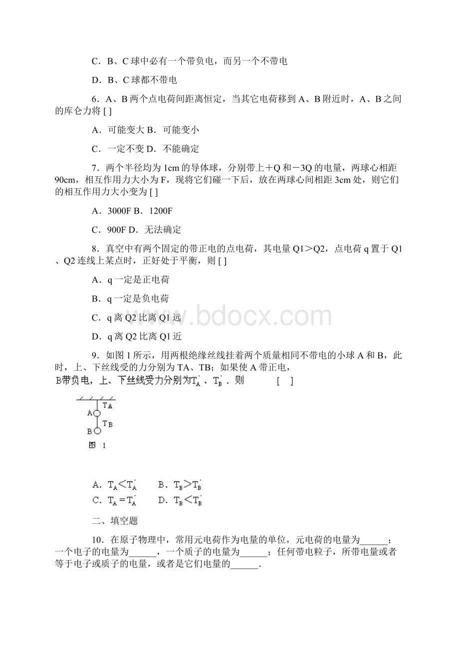 静电场练习题及答案Word文档格式.docx_第2页