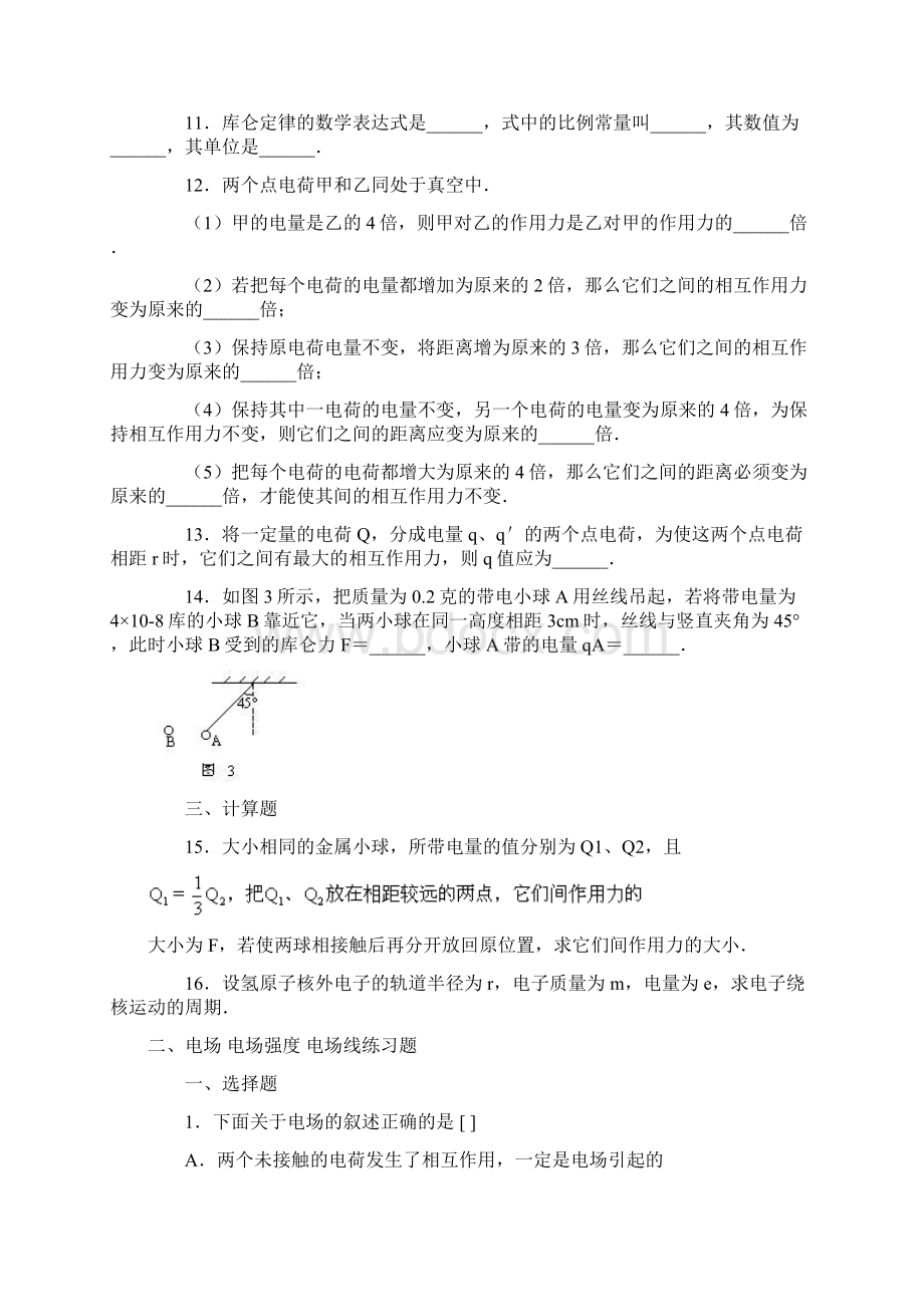 静电场练习题及答案Word文档格式.docx_第3页