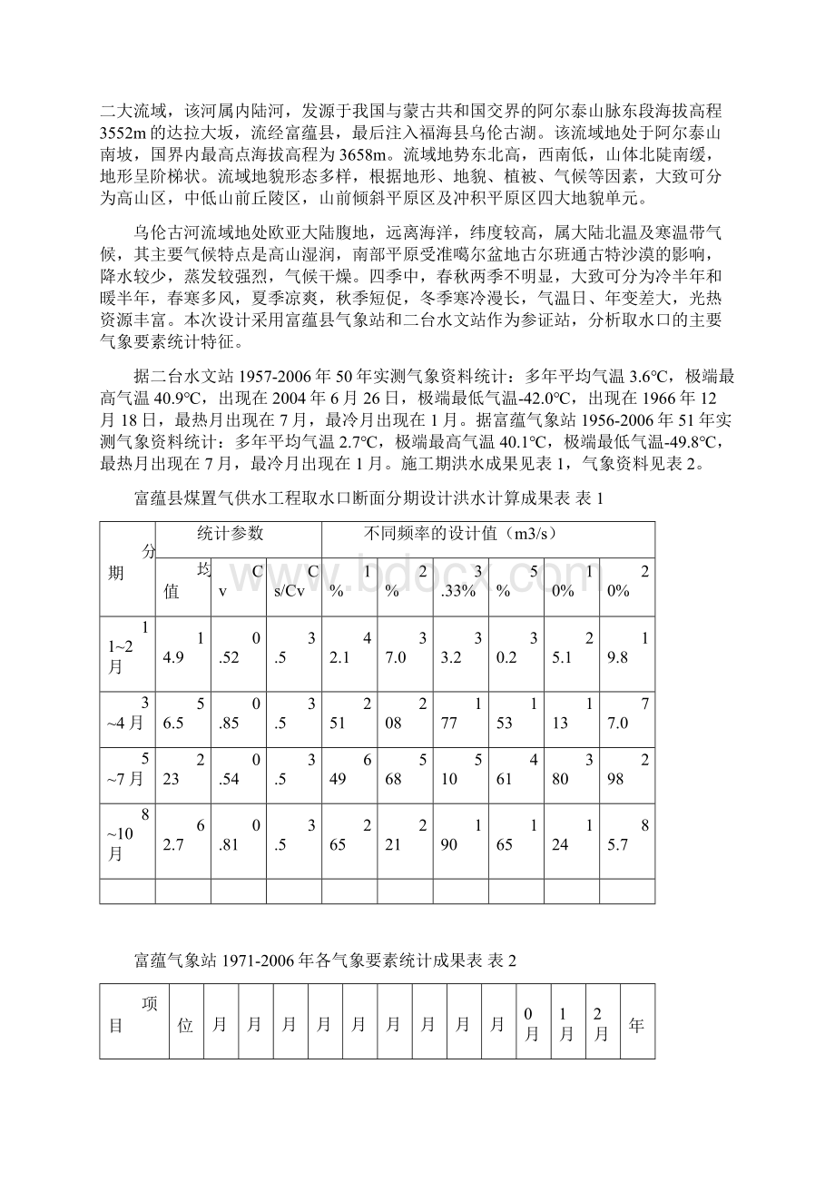 供水工程技术标书完整版.docx_第3页