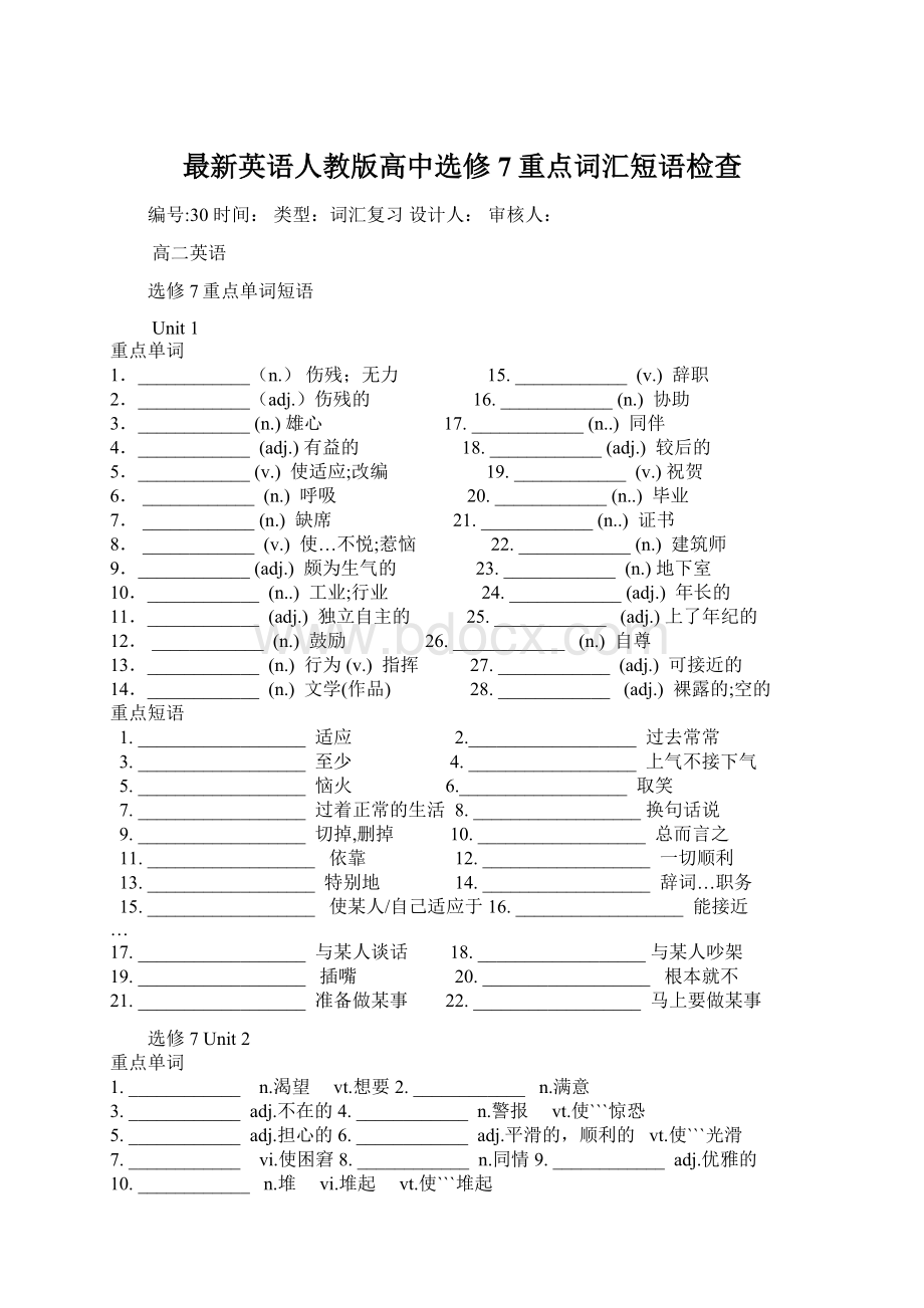 最新英语人教版高中选修7重点词汇短语检查Word下载.docx