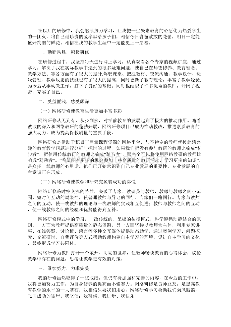 教师个人年度研修总结.docx_第2页