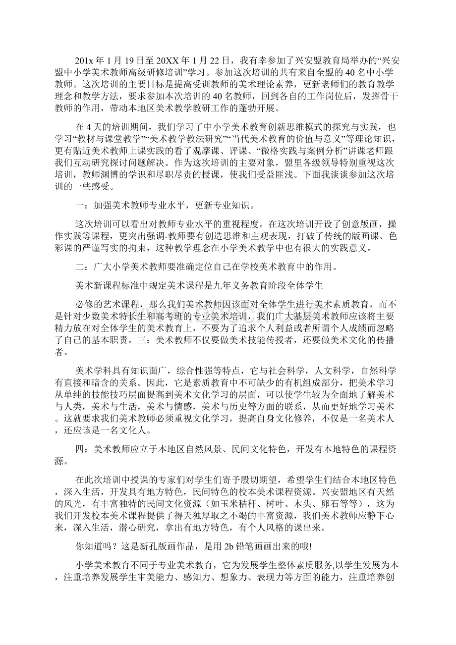 教师个人年度研修总结.docx_第3页