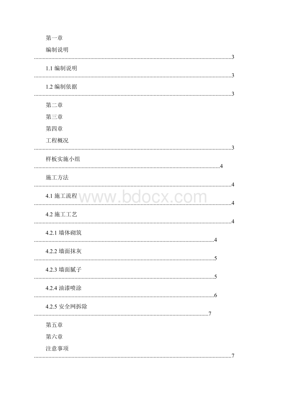 外墙油漆样板施工方案.docx_第2页