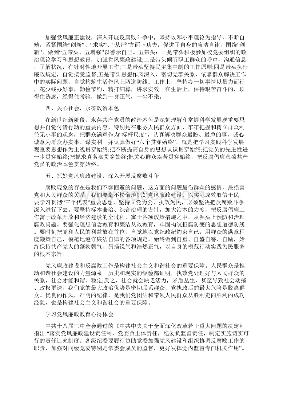 学习党风廉政教育心得体会5篇Word文档格式.docx_第3页