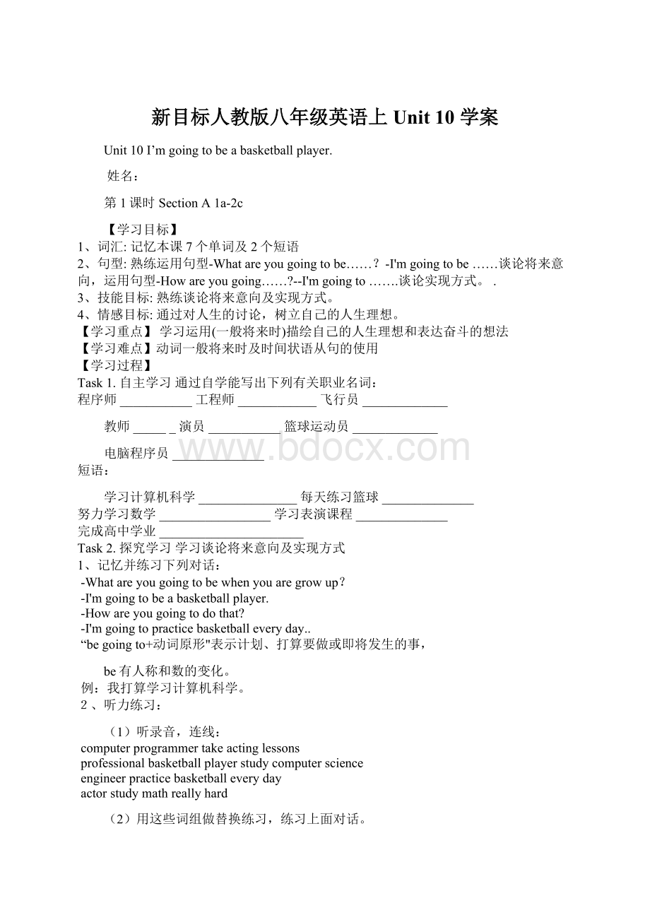 新目标人教版八年级英语上Unit 10 学案Word文档格式.docx