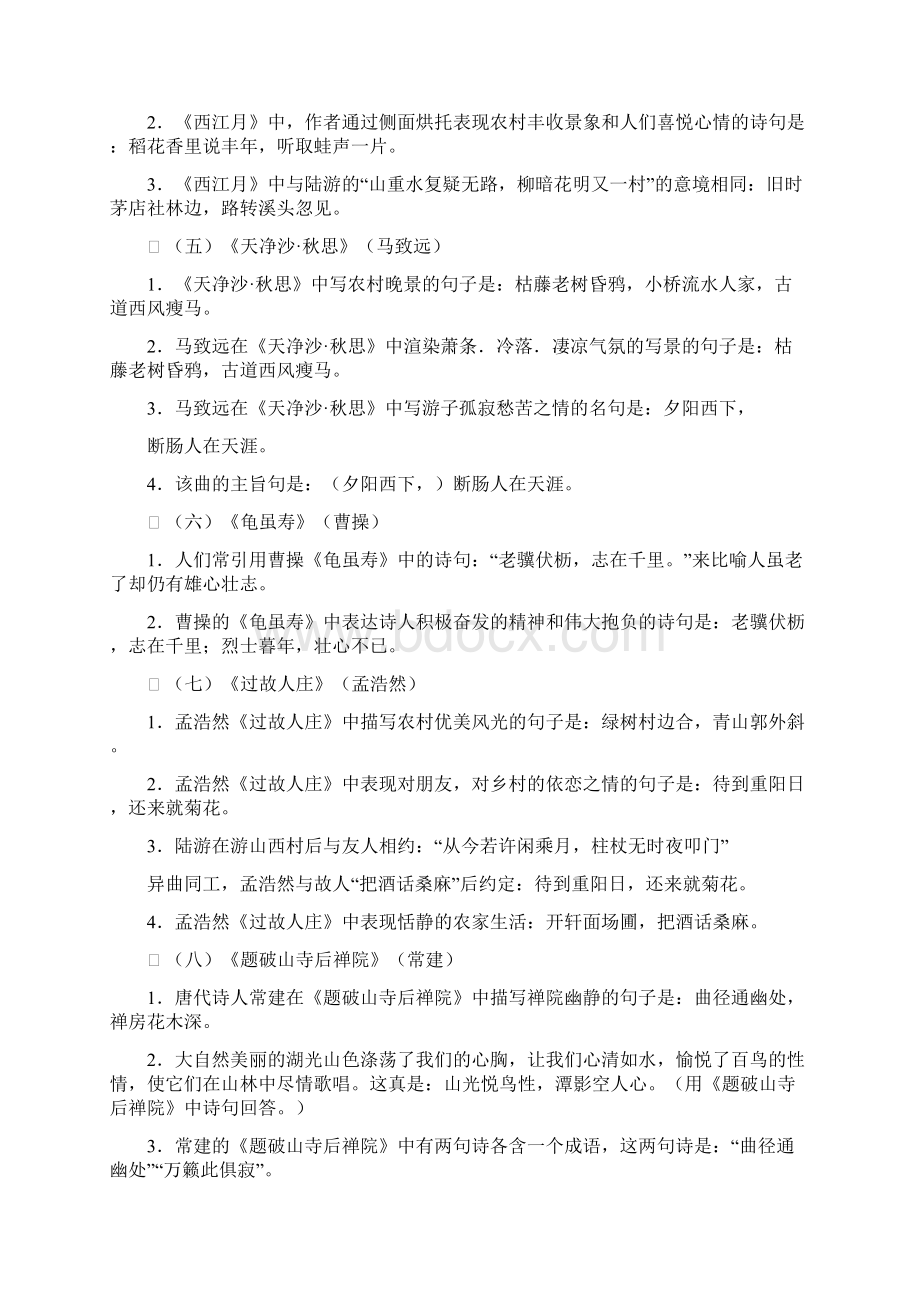 人教版初中古诗词理解性默写填空题汇总文档格式.docx_第2页