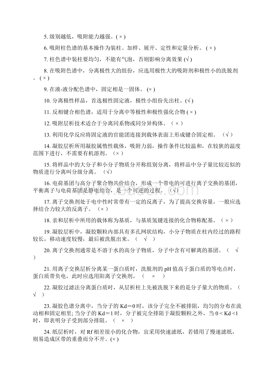 理化检验习题文档格式.docx_第2页