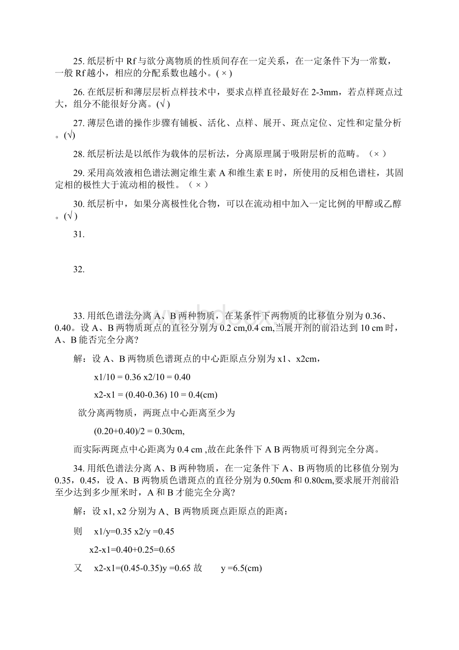 理化检验习题文档格式.docx_第3页