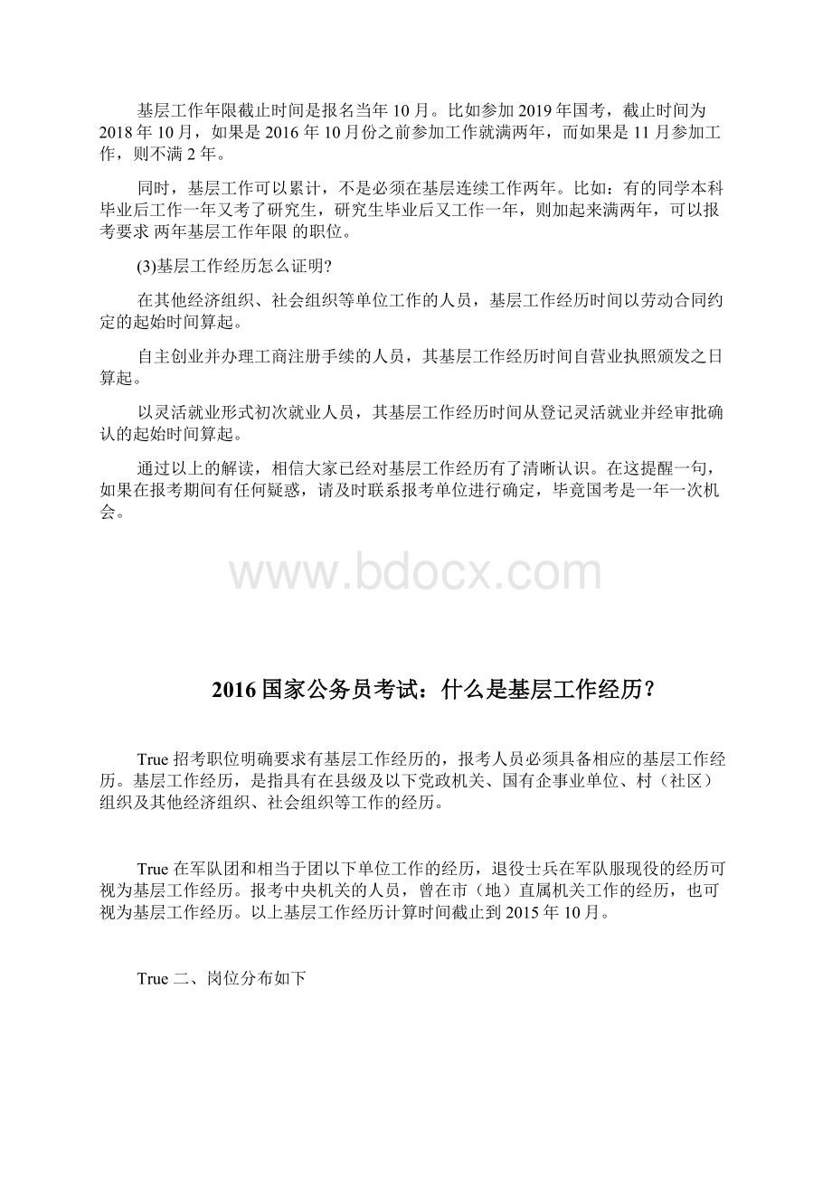 国家公务员考试什么是基层就业经历docWord格式文档下载.docx_第2页