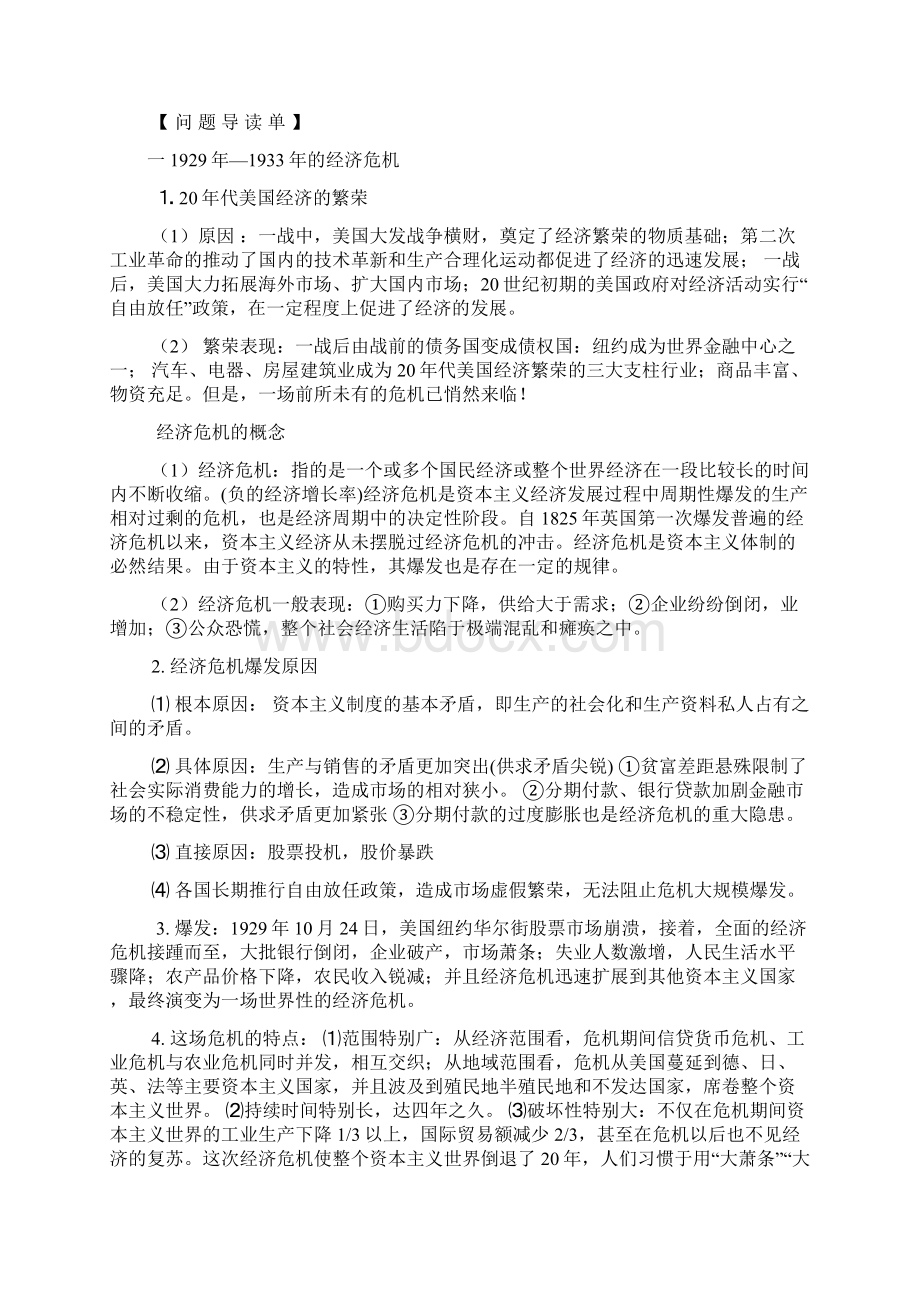 高三历史导学案 世界资本主义经济政策的调整.docx_第2页