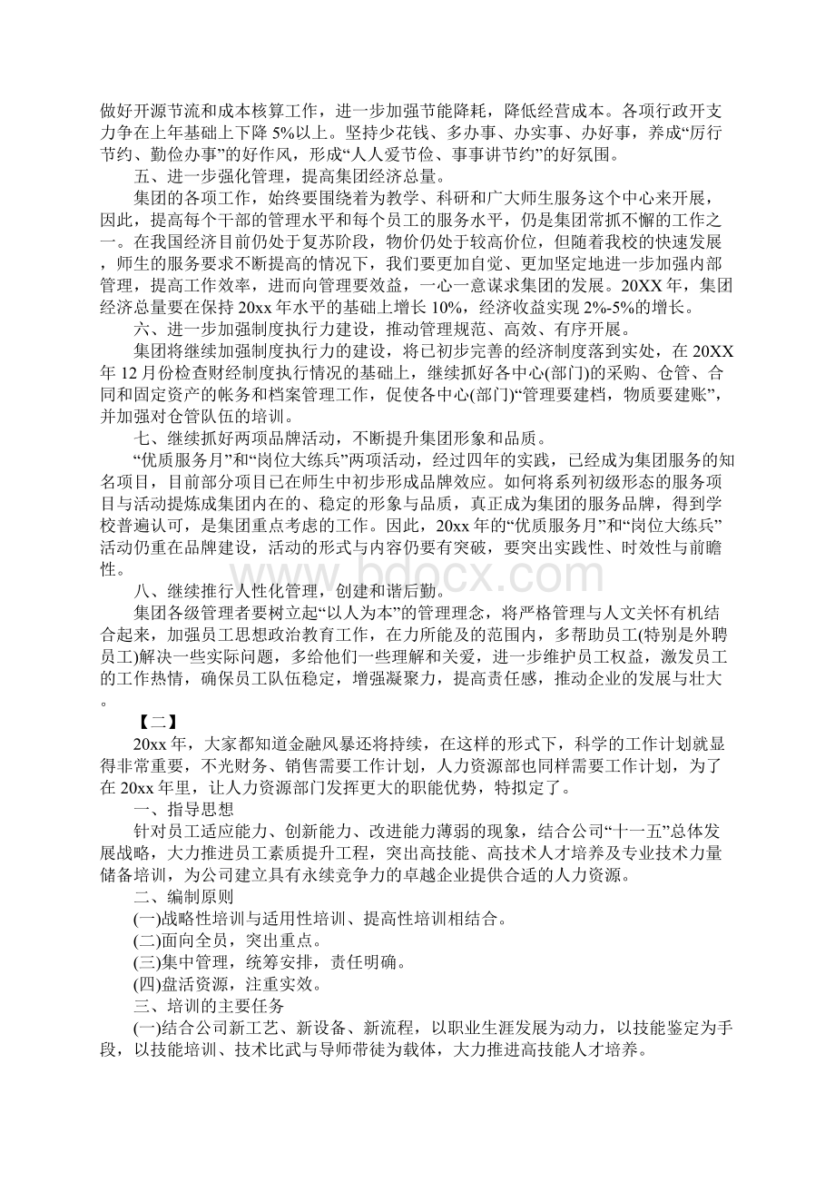 人力资源部工作计划.docx_第2页