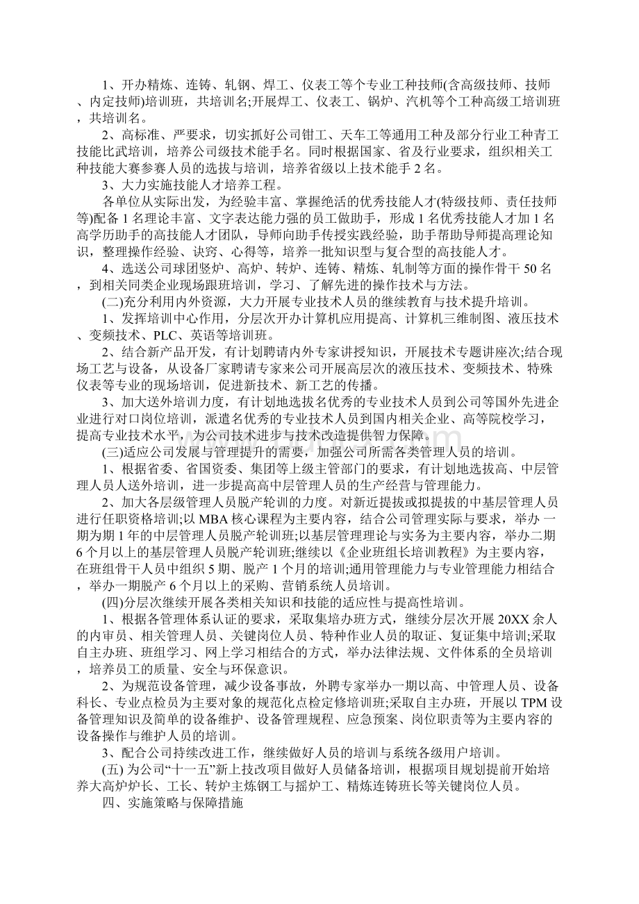 人力资源部工作计划.docx_第3页