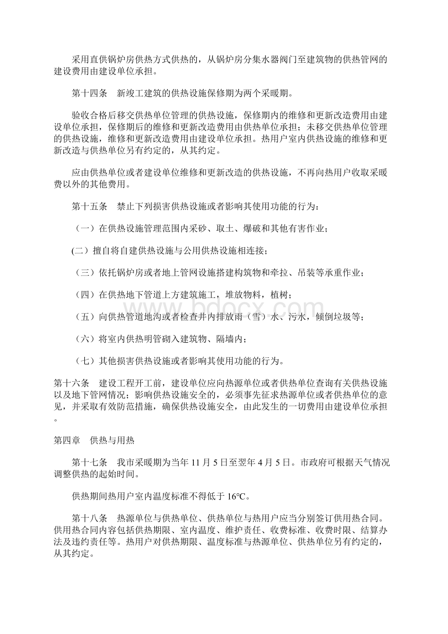 锦州市城市供热管理办法.docx_第3页