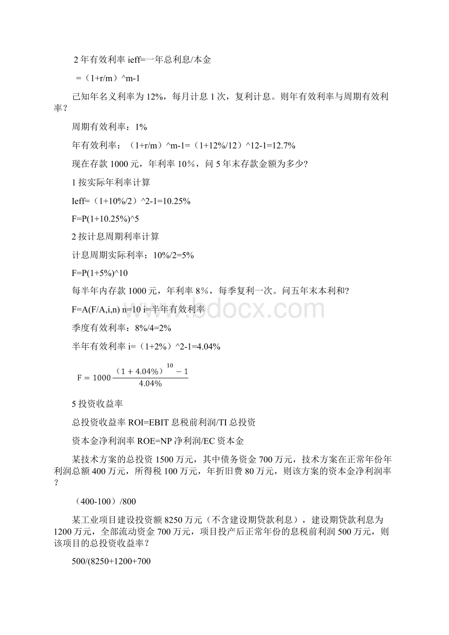 建设工程经济计算汇总Word下载.docx_第2页