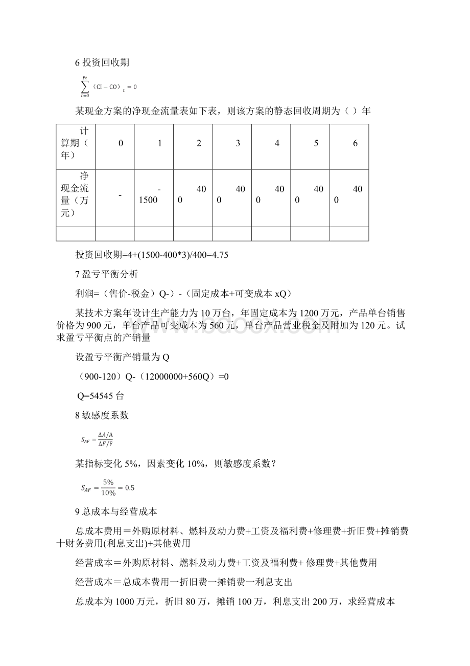 建设工程经济计算汇总Word下载.docx_第3页