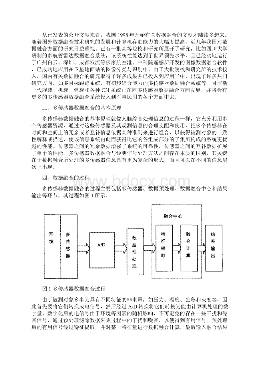 多传感器数据融合技术综述.docx_第2页