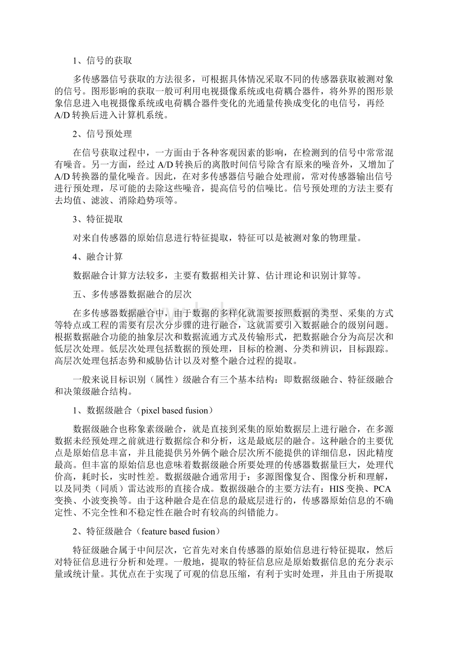 多传感器数据融合技术综述Word格式.docx_第3页