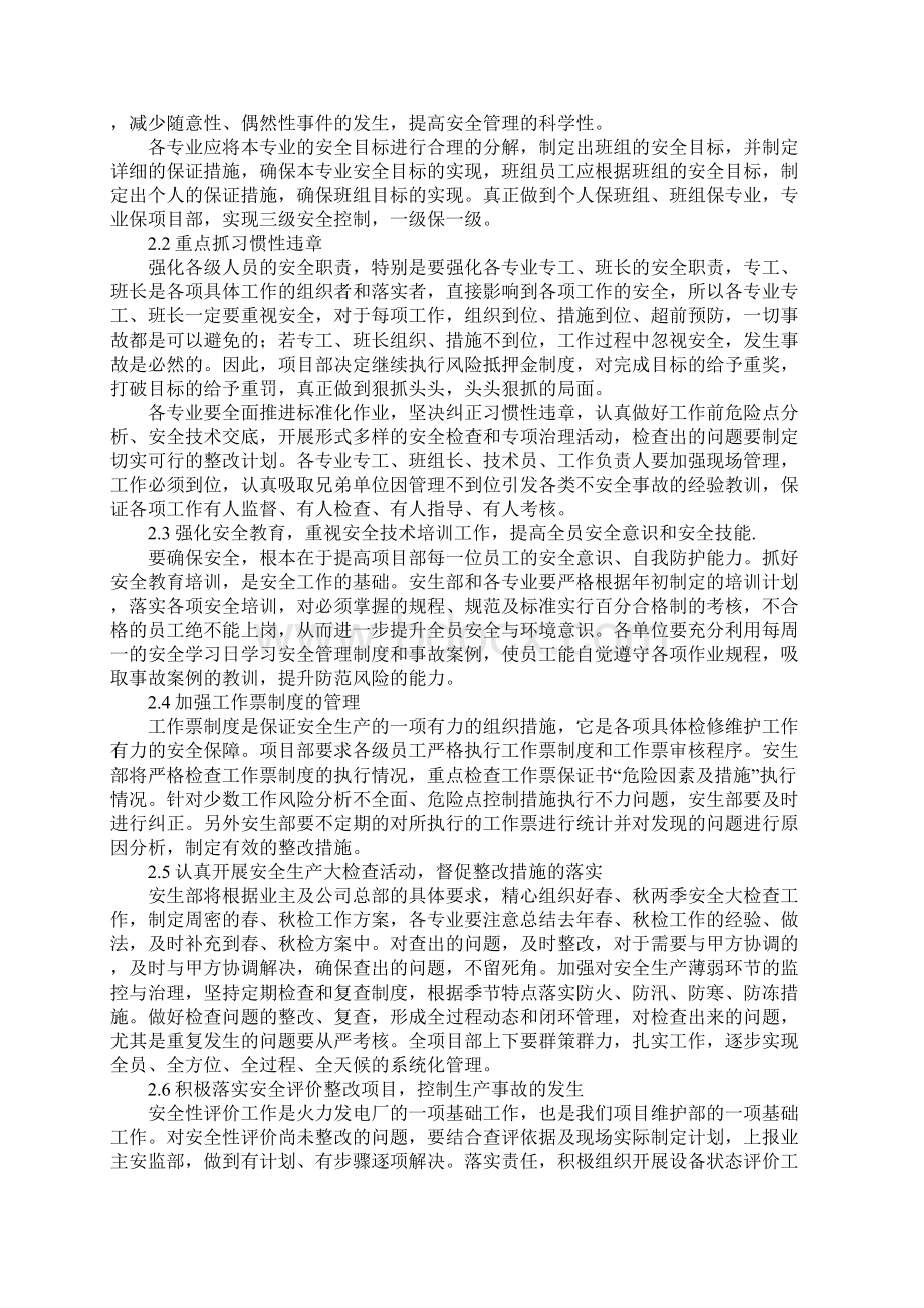 安全生产工作目标及控制措施Word格式文档下载.docx_第2页