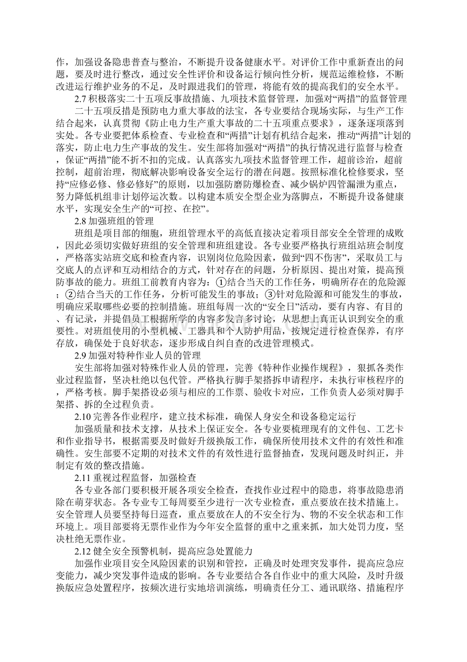 安全生产工作目标及控制措施Word格式文档下载.docx_第3页