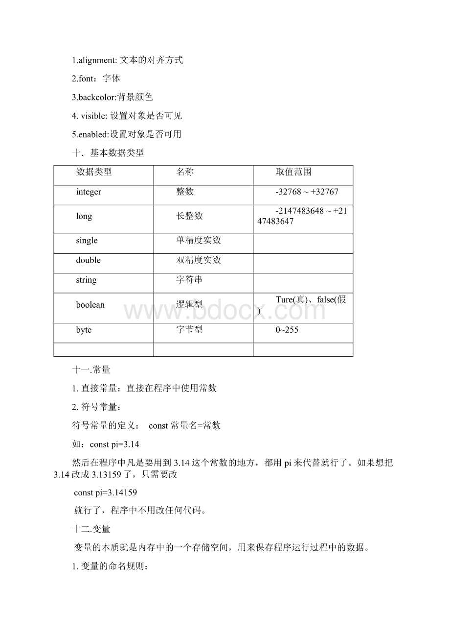 浙江省高中信息技术学考VB知识点汇总.docx_第3页