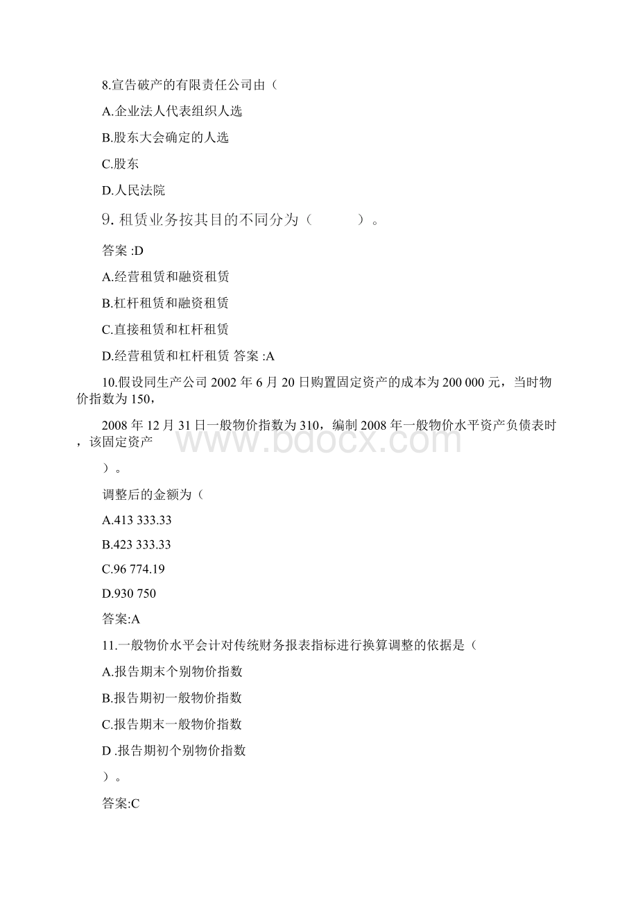 专升本《高级财务会计》考试答案.docx_第3页