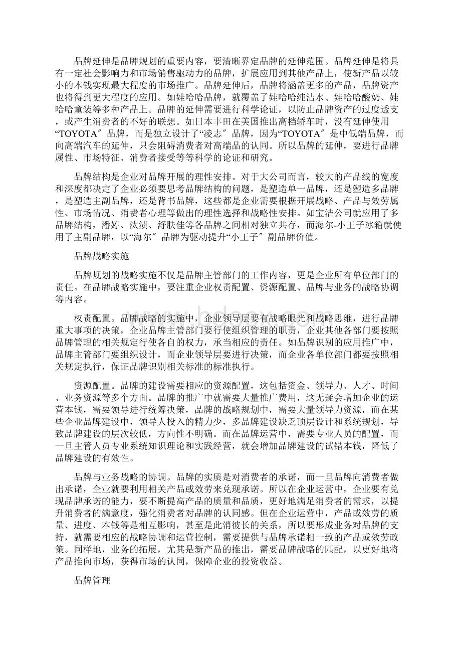 企业品牌建设的图谱干货Word下载.docx_第3页