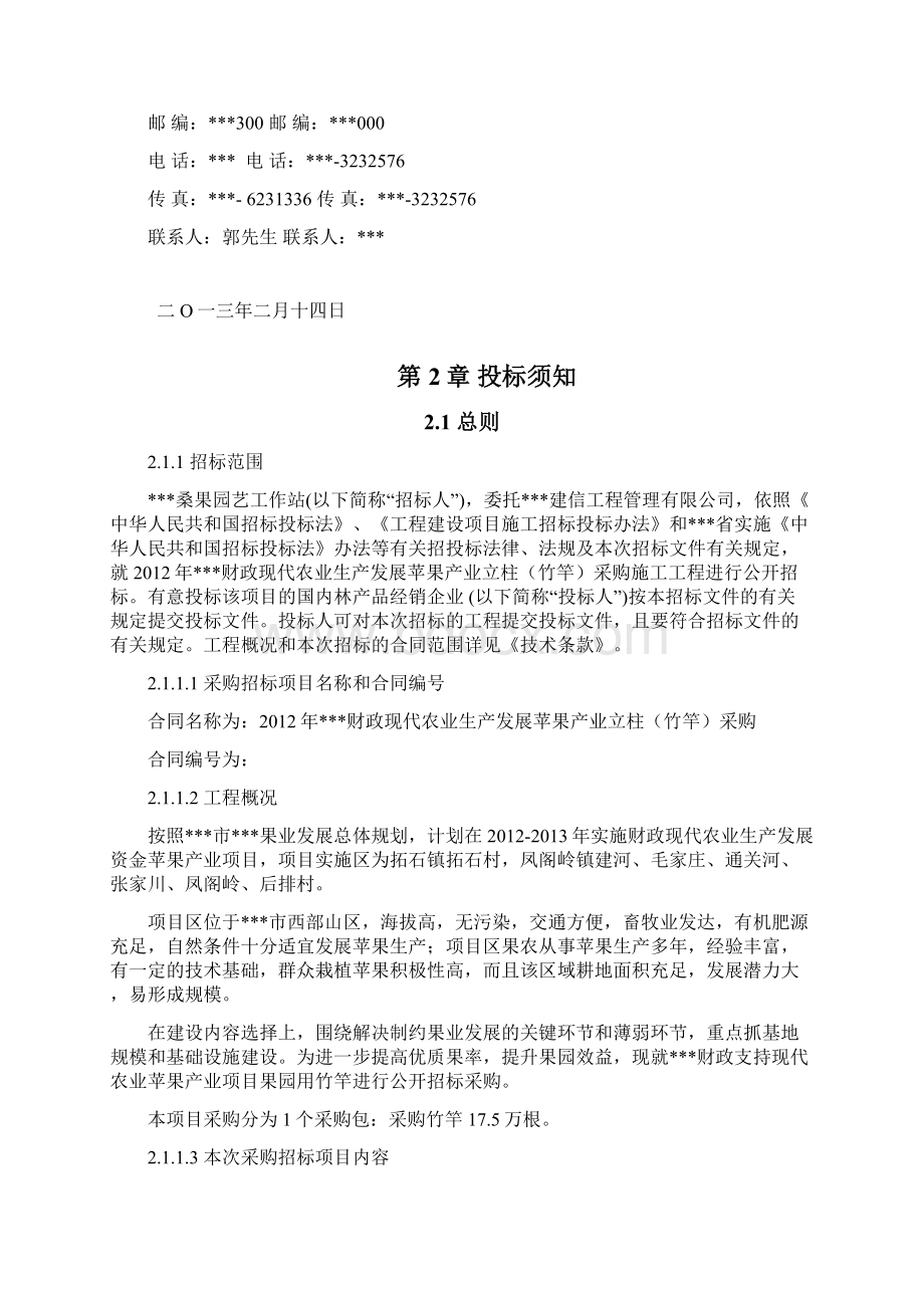 现代农业生产发展立柱采购招标文件文档格式.docx_第3页