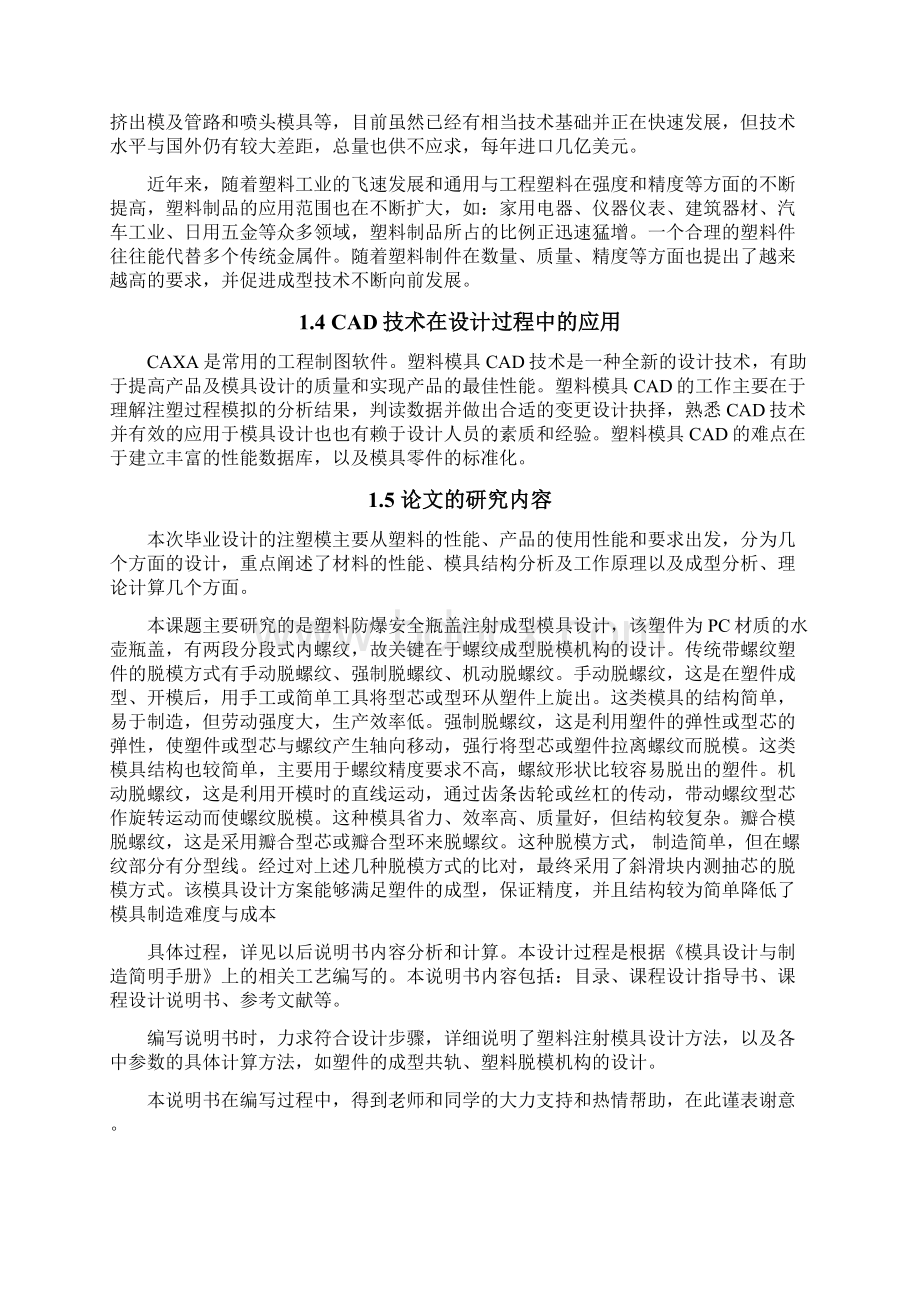 塑料防爆安全瓶盖注射成型模具设计.docx_第2页