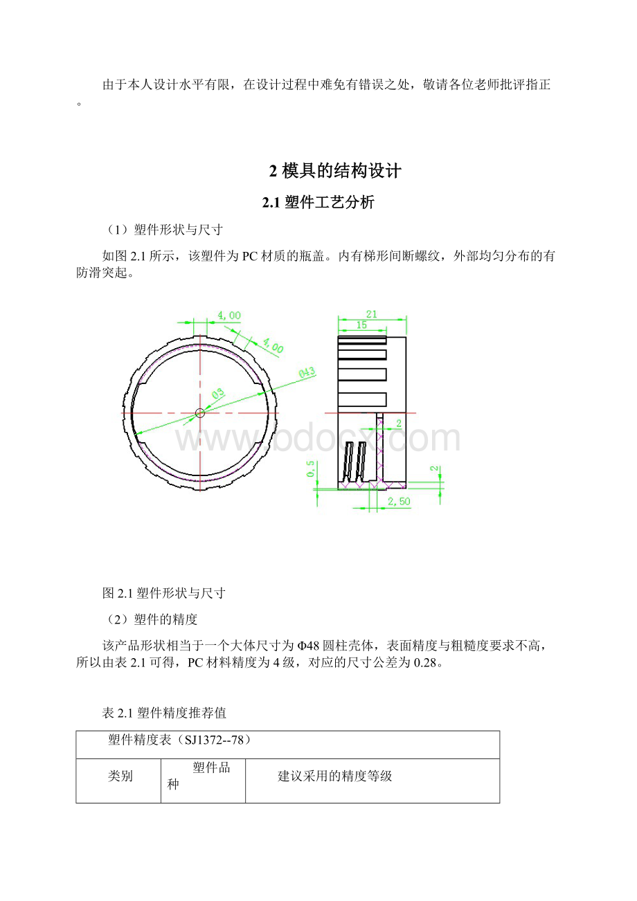 塑料防爆安全瓶盖注射成型模具设计.docx_第3页