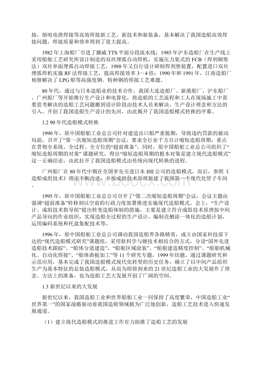 我国造船工艺创新发展三十年docWord文件下载.docx_第2页