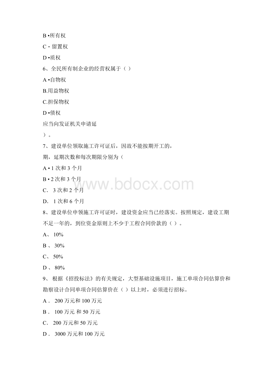 全国二级建造师考试历年试题汇编.docx_第2页