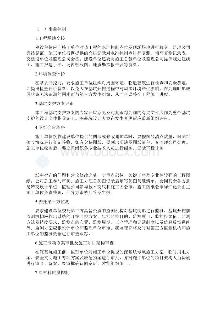 深基坑支护监理细则一期.docx_第3页