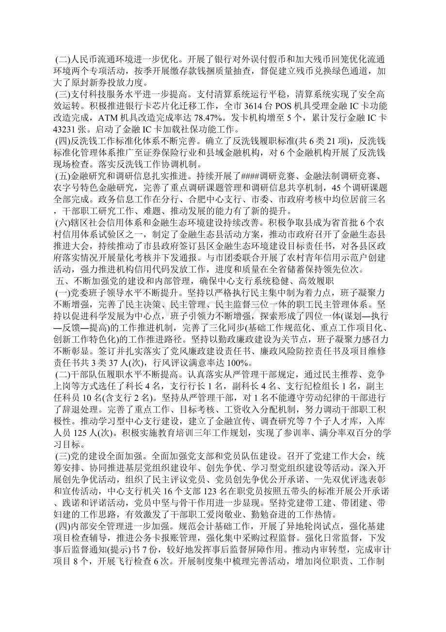 人民银行个人述职报告Word格式.docx_第3页