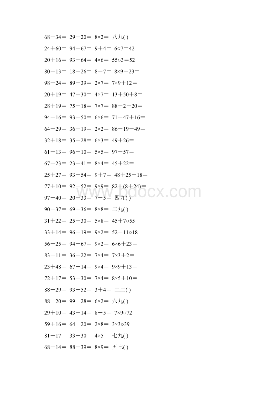 二年级数学上册口算速算55.docx_第3页