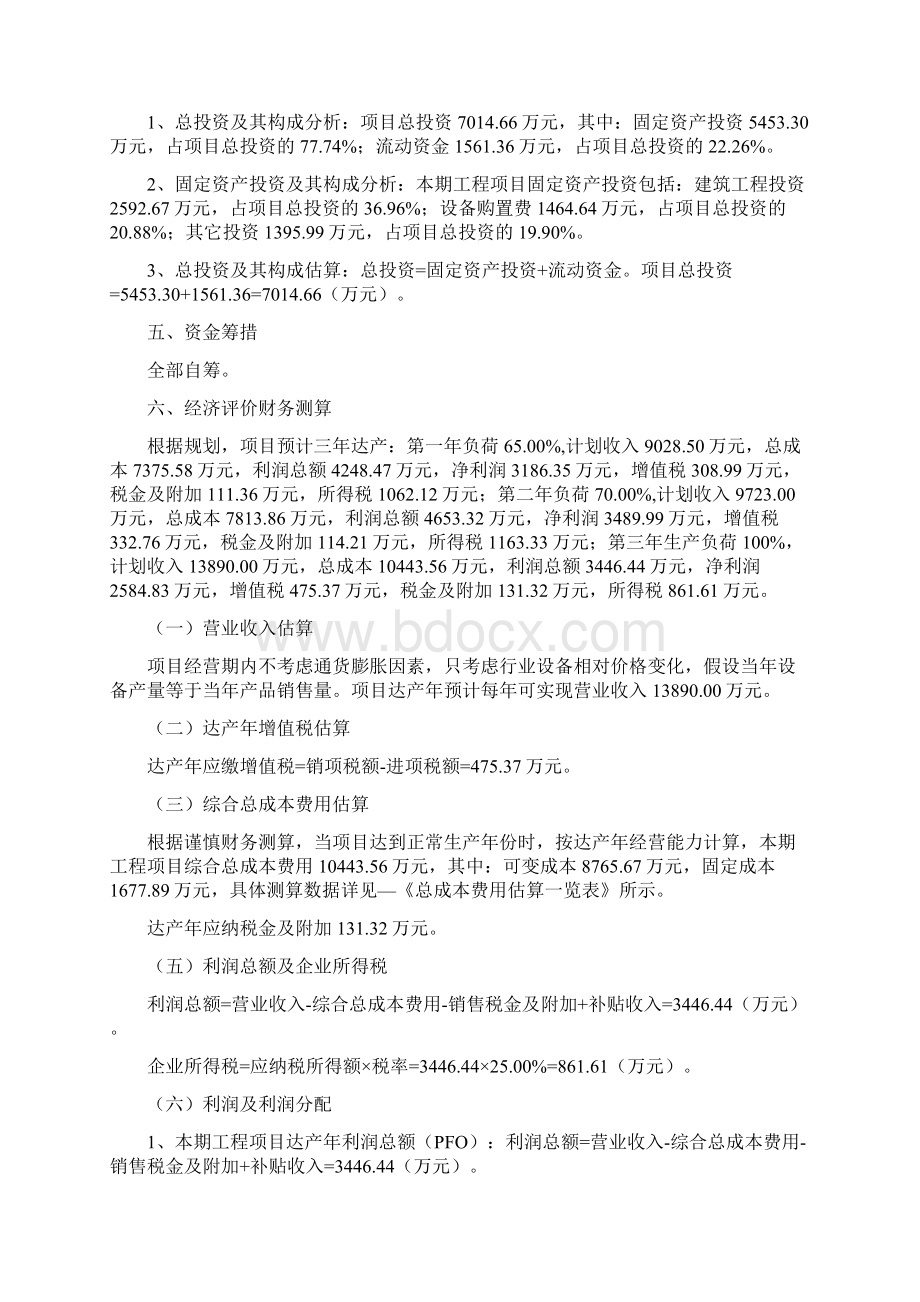 土默特右旗建设项目实施方案.docx_第2页