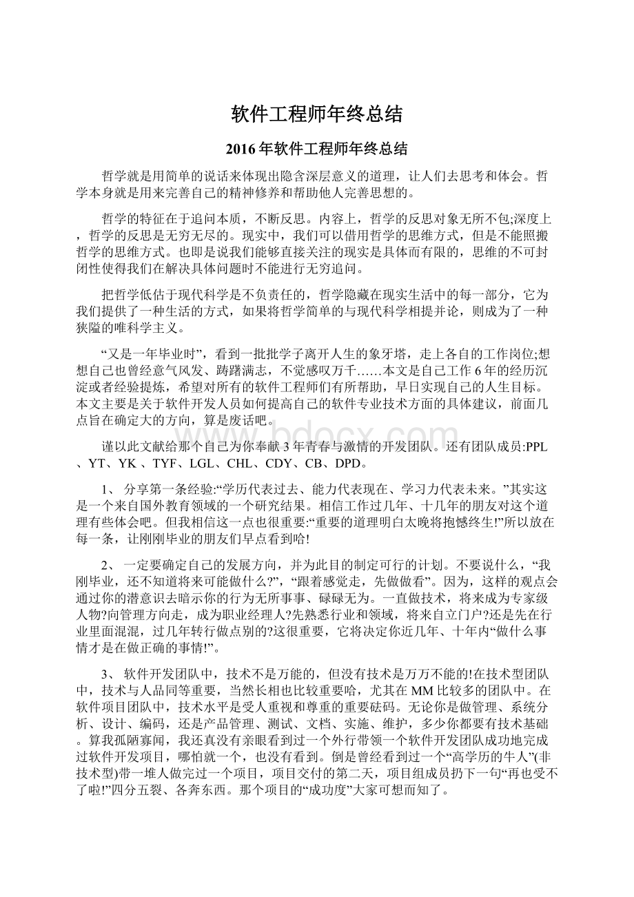 软件工程师年终总结Word格式文档下载.docx