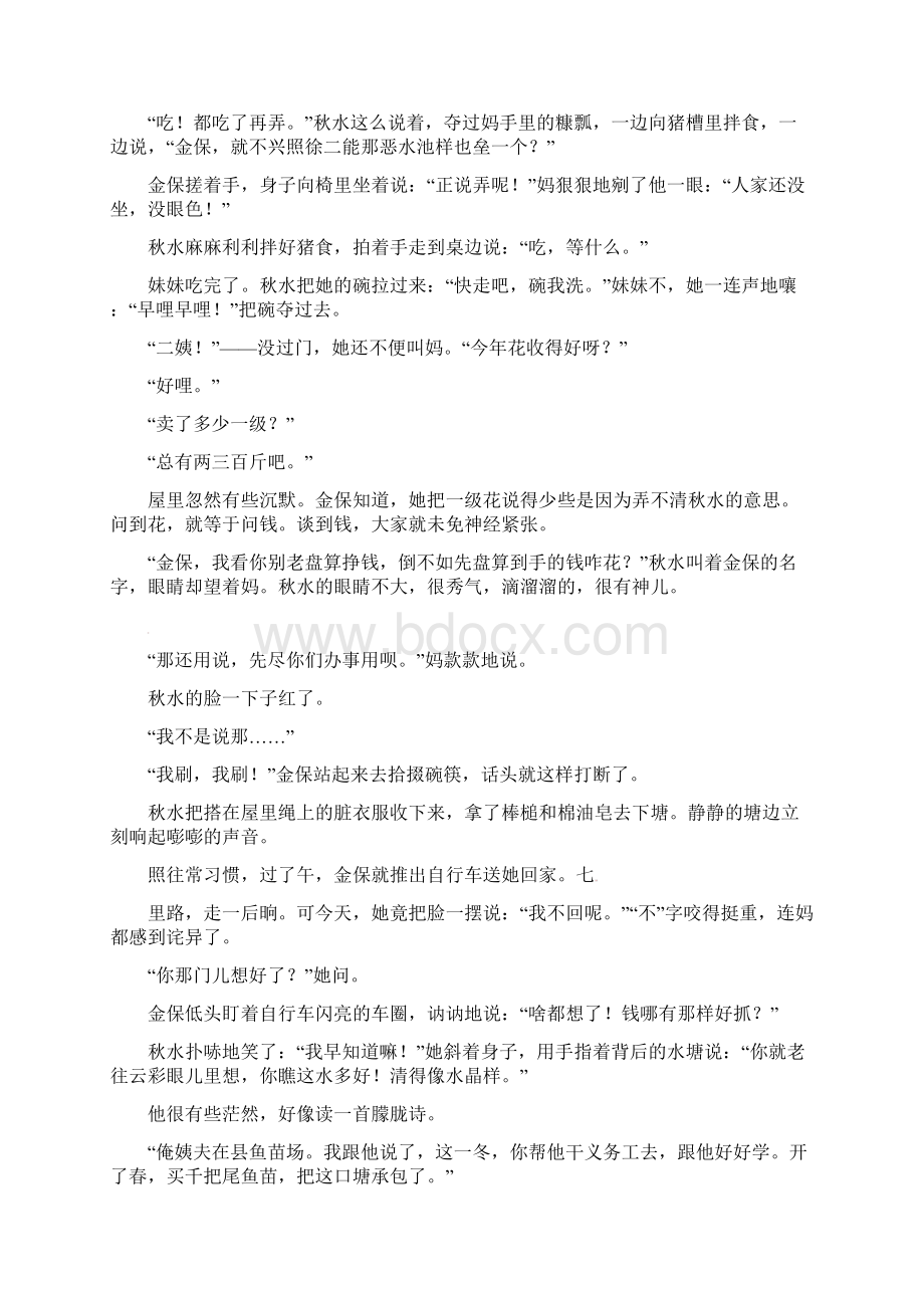 高考语文新题型揭秘 通关演练07 小说阅读C卷.docx_第2页