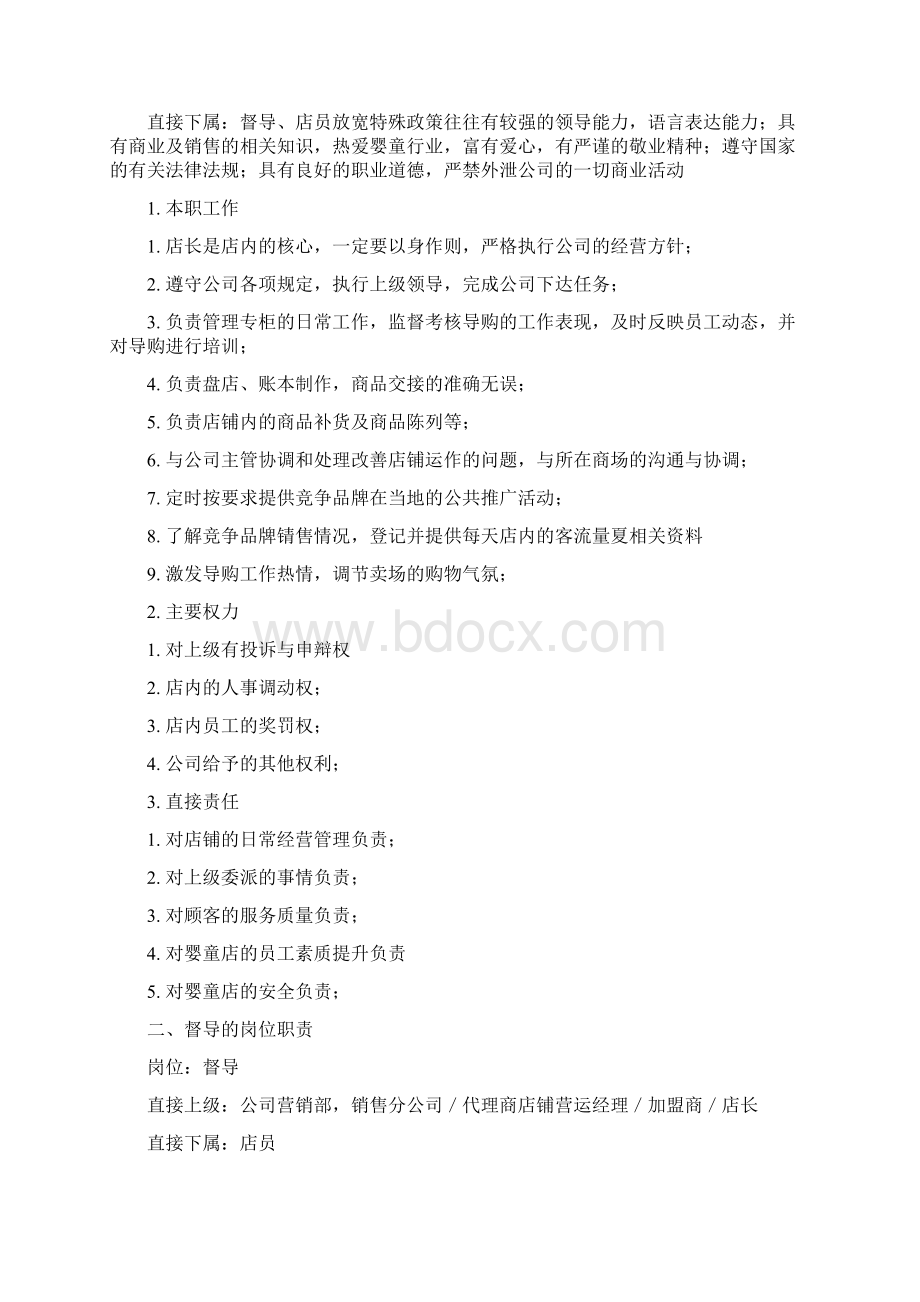 店铺管理Word下载.docx_第2页