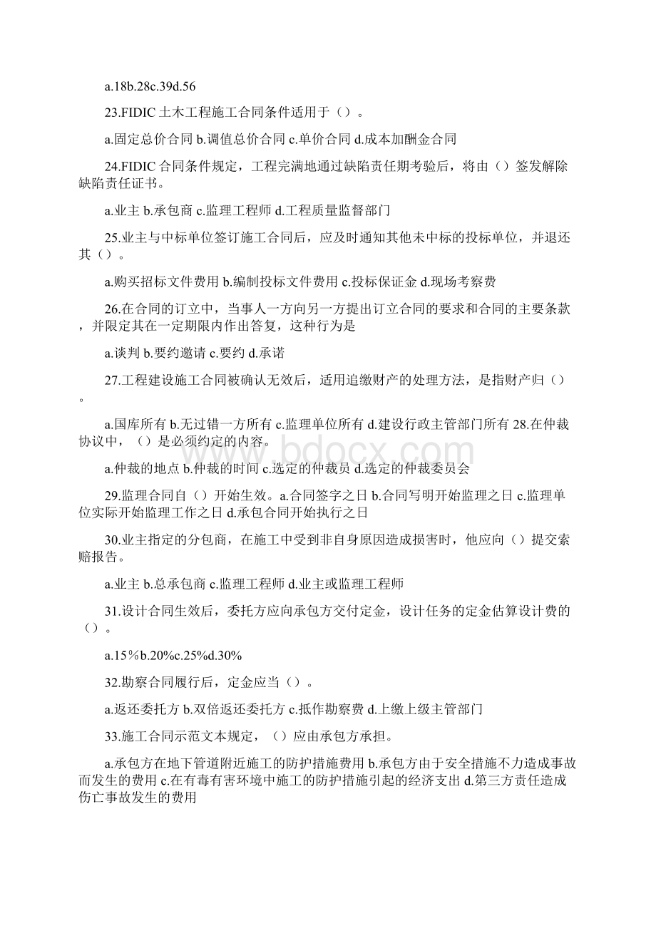 工程建设合同管理模拟试题B.docx_第3页