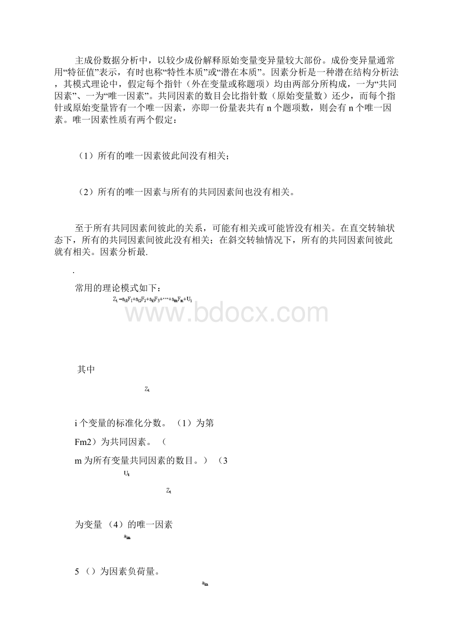 利用SPSS进行量表分析.docx_第2页