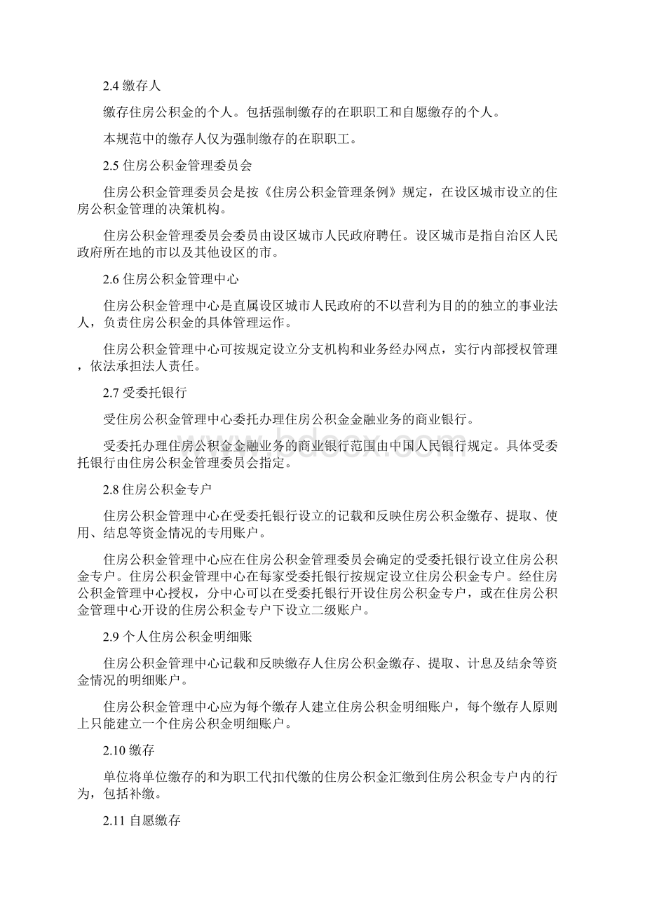 广西住房公积金业务管理规范试行.docx_第2页