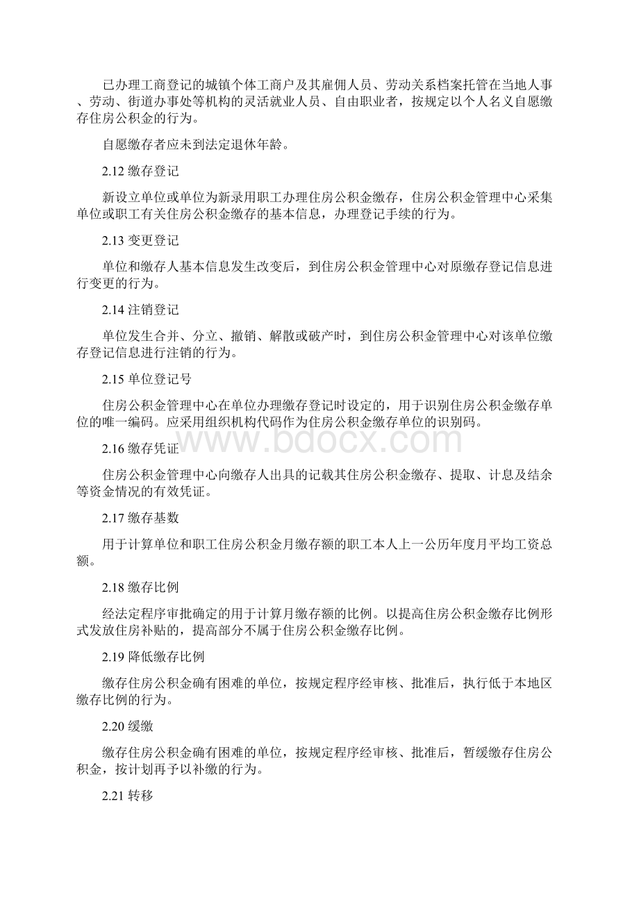 广西住房公积金业务管理规范试行.docx_第3页