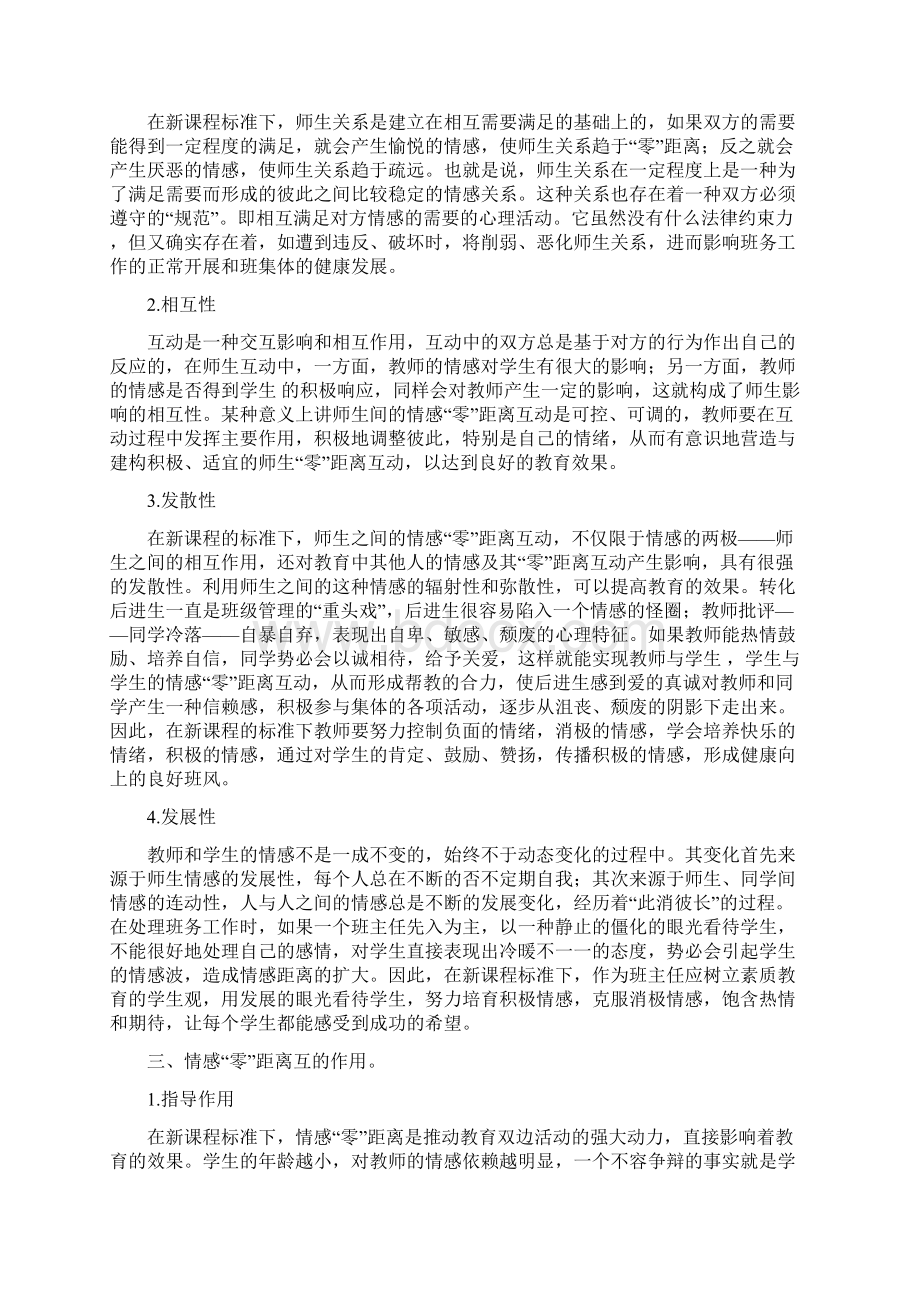 在班集体建设中关于情感.docx_第2页