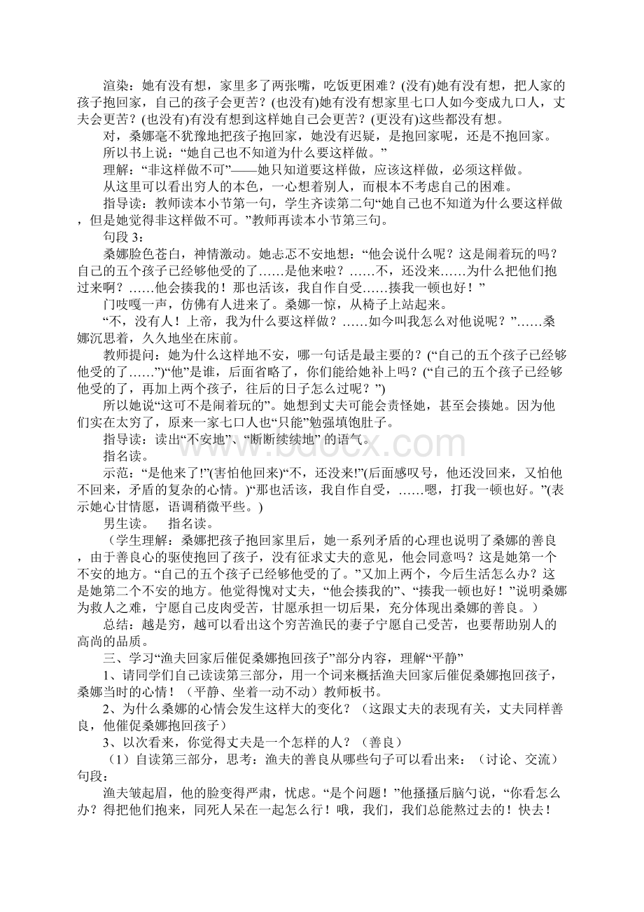 六年级语文《穷人》教学设计 第二课时Word文档下载推荐.docx_第3页