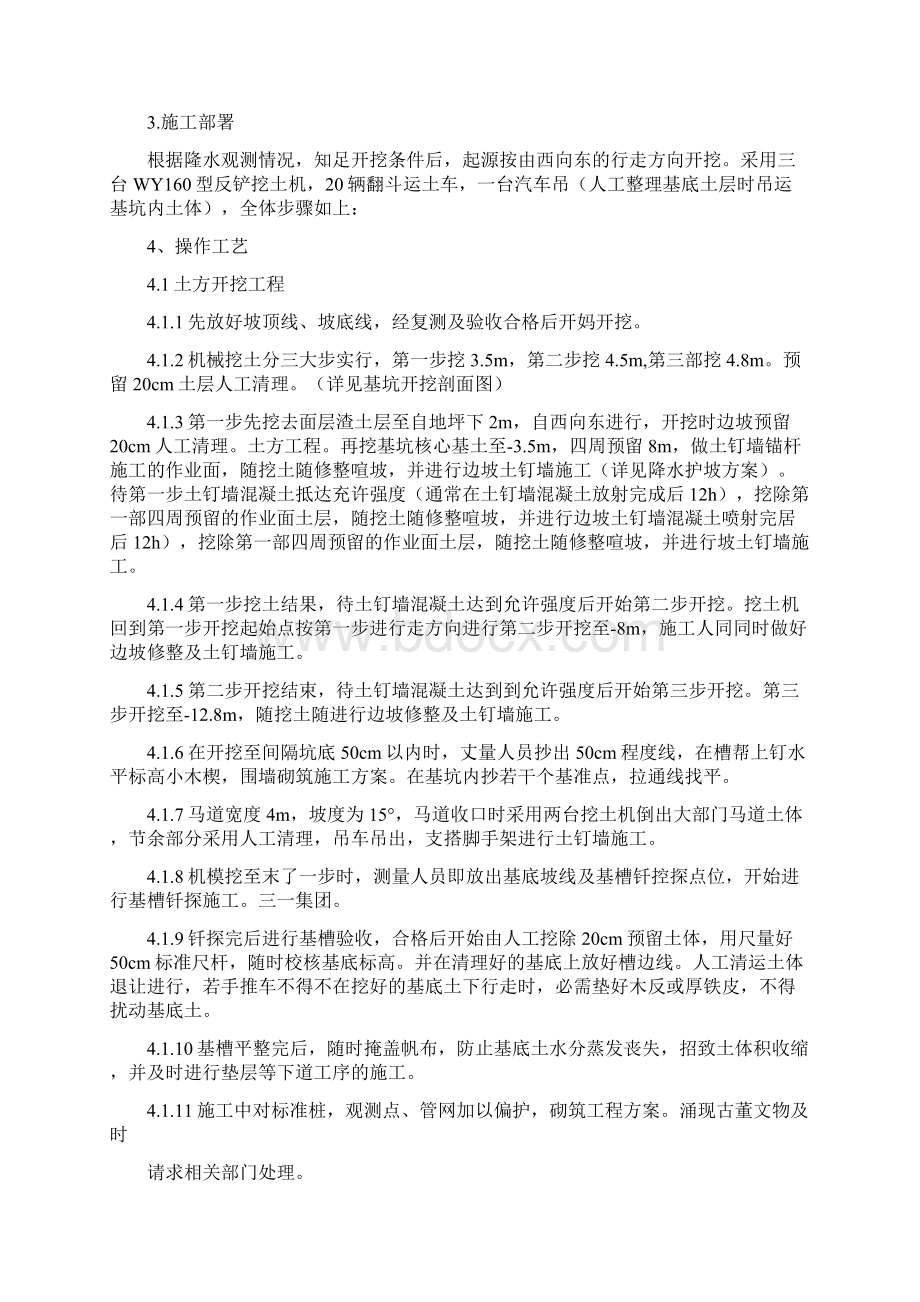 围墙砌筑施工方案 土方工程施工方案Word格式.docx_第2页