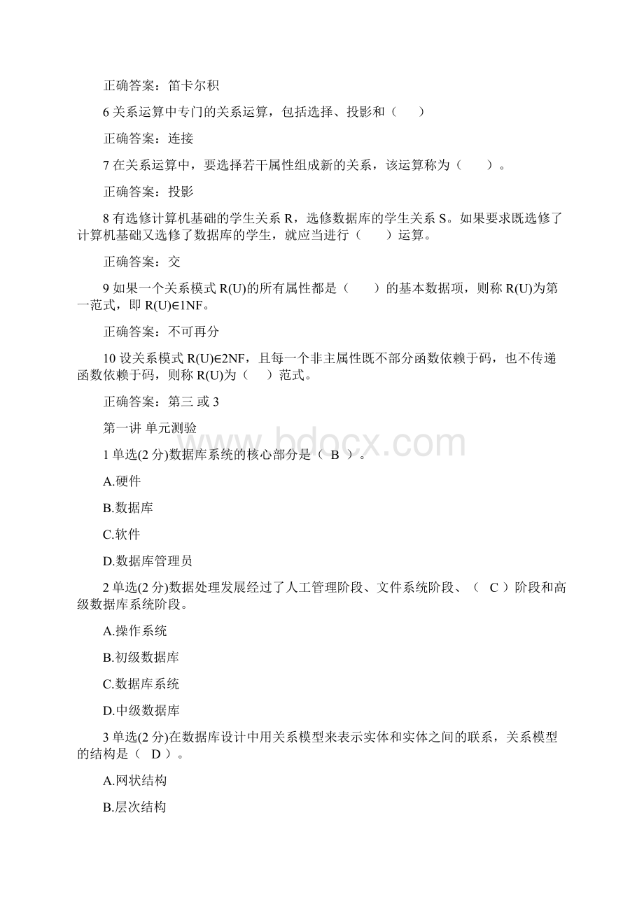 数据库习题.docx_第3页