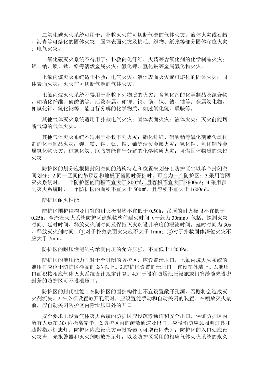 气体灭火系统Word文档格式.docx_第2页