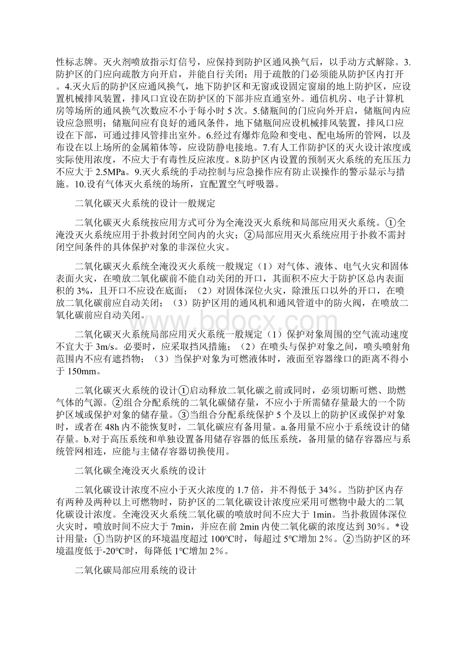 气体灭火系统Word文档格式.docx_第3页