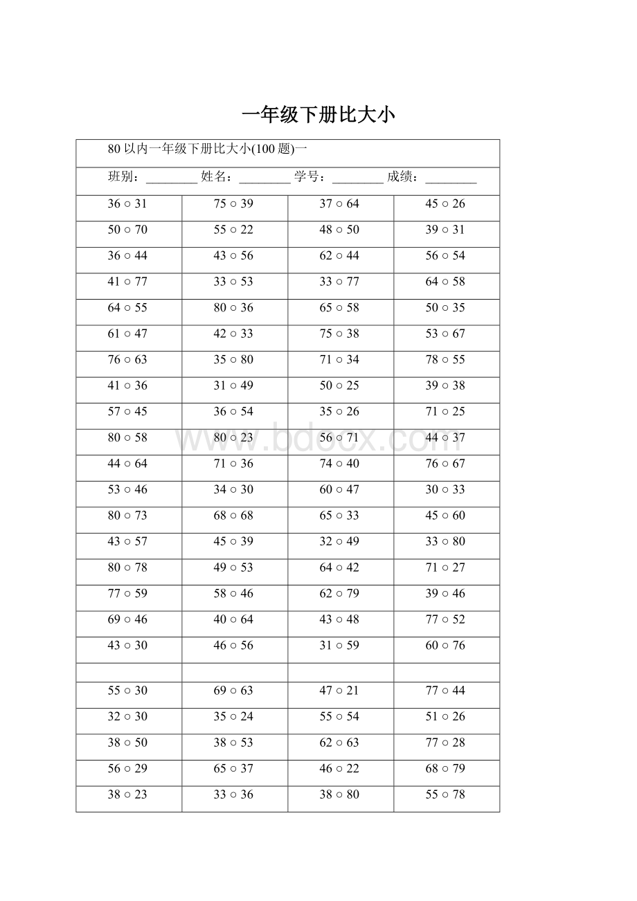 一年级下册比大小Word文档下载推荐.docx